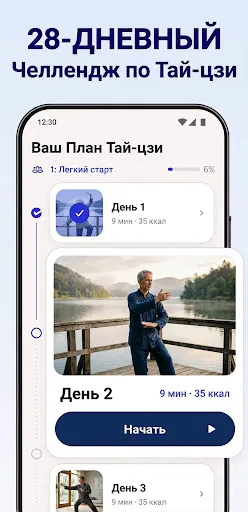 Скриншот 5 — Тай Чи для Новичков и Пожилых