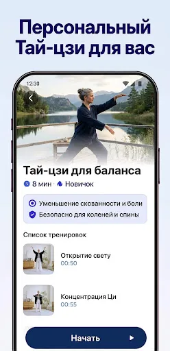 Скриншот 6 — Тай Чи для Новичков и Пожилых