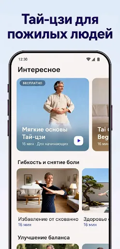 Скриншот 7 — Тай Чи для Новичков и Пожилых