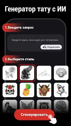 Скриншот 2 — Тату ИИ и Редактор Тело
