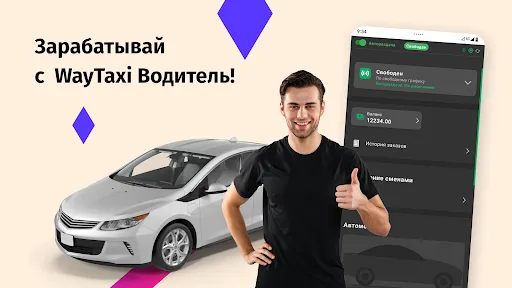 Скриншот 1 — WayTaxi Водитель