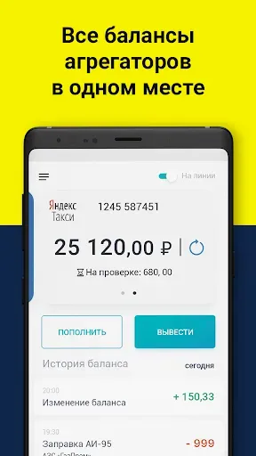 Скриншот 2 — Подключение к Яндекс.Такси
