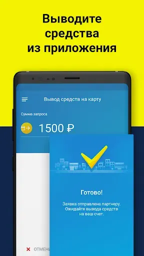 Скриншот 4 — Подключение к Яндекс.Такси