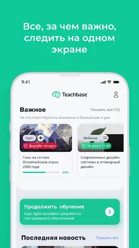 Скриншот 2 — Teachbase