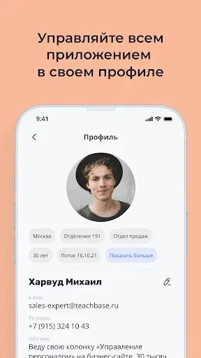 Скриншот 7 — Teachbase