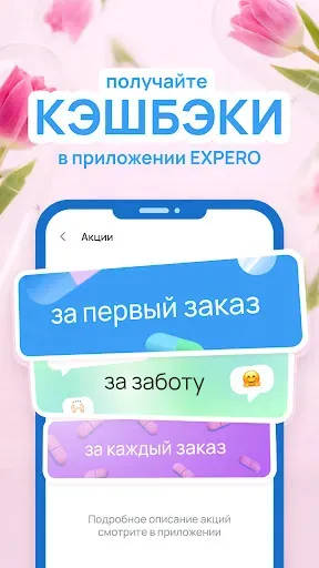 Скриншот 1 — Expero: поиск лекарств и аптек