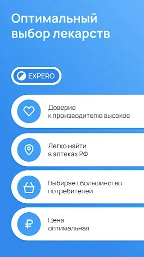 Скриншот 3 — Expero: поиск лекарств и аптек