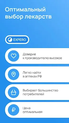 Скриншот 8 — Expero: поиск лекарств и аптек
