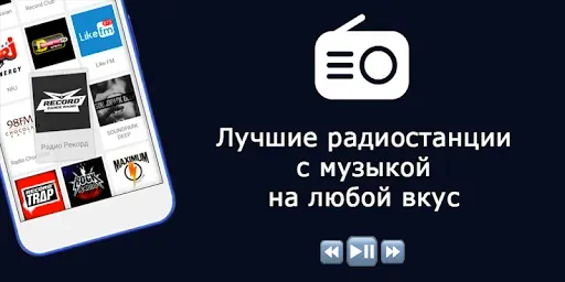 Скриншот 6 — Радио - Музыка Онлайн (Radio)