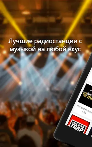 Скриншот 7 — Радио - Музыка Онлайн (Radio)