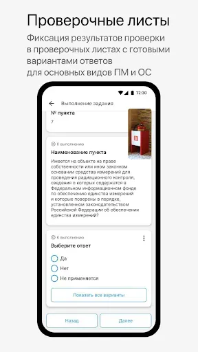 Скриншот 2 — МП. Инспектор
