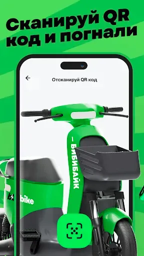Скриншот 3 — Бибибайк — шеринг bb.bike