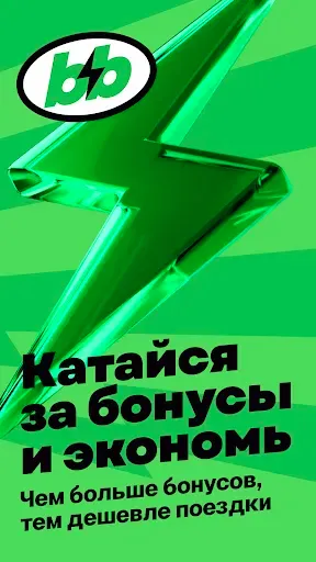 Скриншот 4 — Бибибайк — шеринг bb.bike