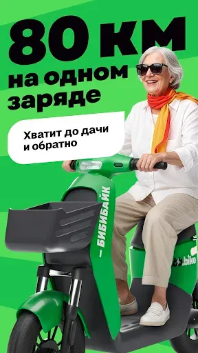 Скриншот 5 — Бибибайк — шеринг bb.bike