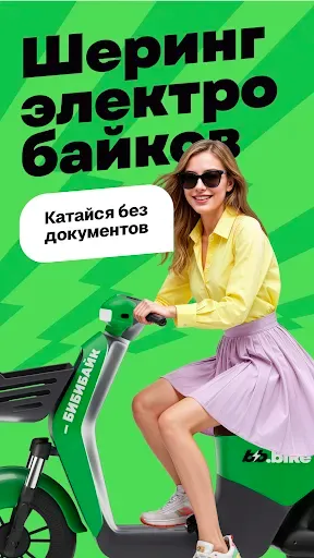 Скриншот 6 — Бибибайк — шеринг bb.bike