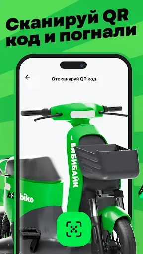 Скриншот 8 — Бибибайк — шеринг bb.bike