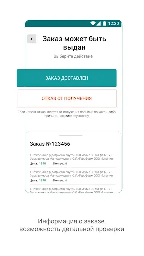 Скриншот 3 — ЕМИАС.Курьер