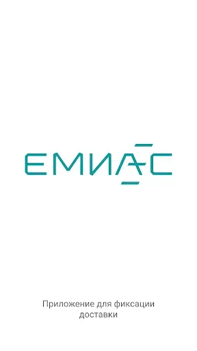 Скриншот 5 — ЕМИАС.Курьер