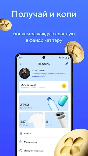 Скриншот 2 — Ecoplatform бонусная программа