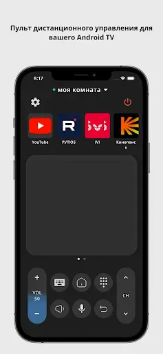 Скриншот 1 — Пульт для Android TV