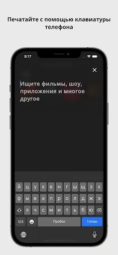 Скриншот 2 — Пульт для Android TV