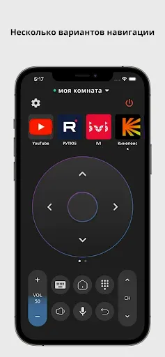 Скриншот 4 — Пульт для Android TV