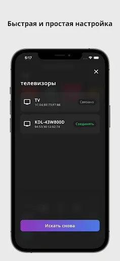 Скриншот 5 — Пульт для Android TV