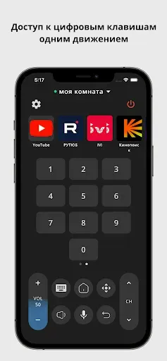 Скриншот 6 — Пульт для Android TV