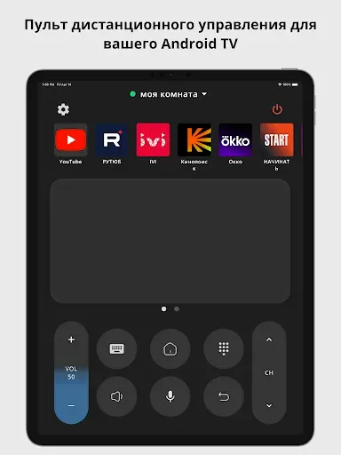 Скриншот 8 — Пульт для Android TV