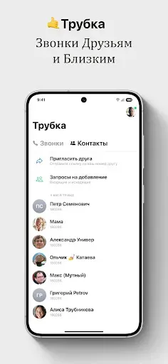 Скриншот 1 — Трубка — звонки в РФ без VPN