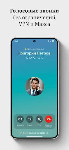 Скриншот 2 — Трубка — звонки в РФ без VPN