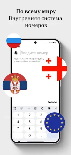 Скриншот 4 — Трубка — звонки в РФ без VPN
