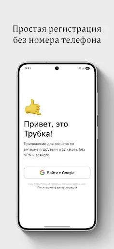 Скриншот 5 — Трубка — звонки в РФ без VPN
