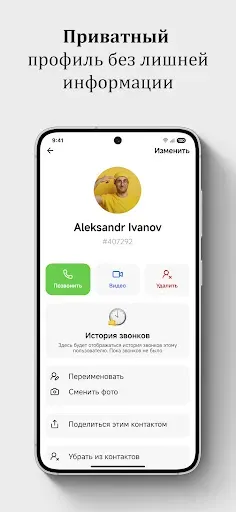 Скриншот 7 — Трубка — звонки в РФ без VPN