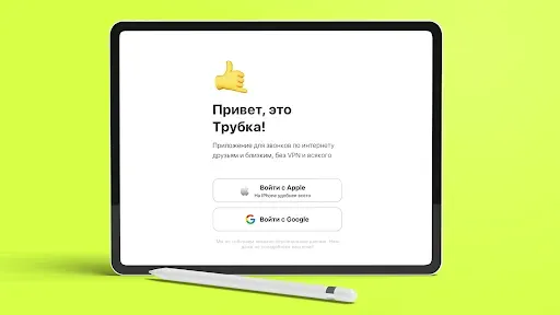 Скриншот 8 — Трубка — звонки в РФ без VPN
