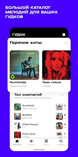 Скриншот 1 — Гудок