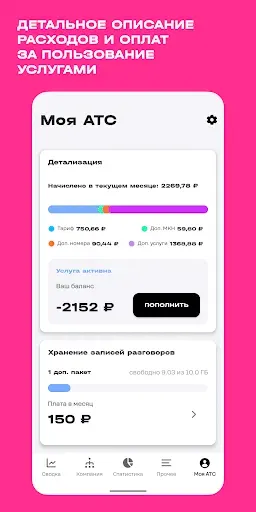 Скриншот 7 — t2 КАТС