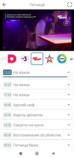Скриншот 3 — Телевизор - Смотреть ТВ каналы