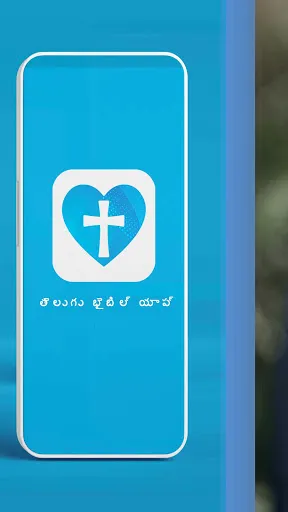 Скриншот 3 — తెలుగు బైబిల్ యాప్