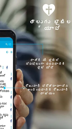 Скриншот 5 — తెలుగు బైబిల్ యాప్