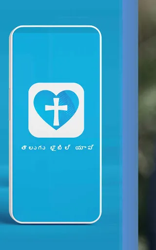 Скриншот 8 — తెలుగు బైబిల్ యాప్
