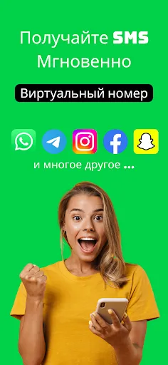 Скриншот 1 — Виртуальный номер - Онлайн СМС