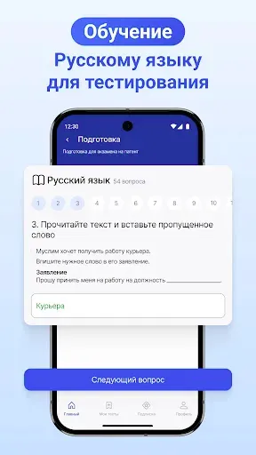 Скриншот 3 — Экзамен для мигрантов ВНЖ, РВП