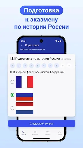 Скриншот 4 — Экзамен для мигрантов ВНЖ, РВП