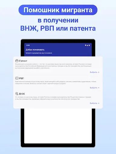 Скриншот 6 — Экзамен для мигрантов ВНЖ, РВП