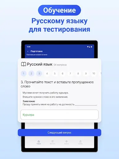 Скриншот 8 — Экзамен для мигрантов ВНЖ, РВП