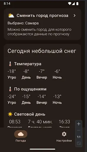 Скриншот 1 — Погода