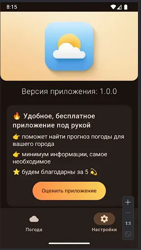 Скриншот 2 — Погода