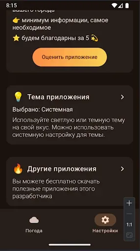 Скриншот 3 — Погода