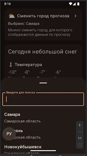 Скриншот 4 — Погода